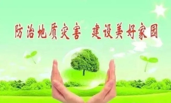 地質(zhì)災害監(jiān)理業(yè)績一覽表